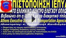 Athens Executive Security & Transportation Agencies
