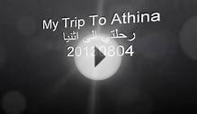 My Trip To Athens - Greece رحلتي الى اثنيا